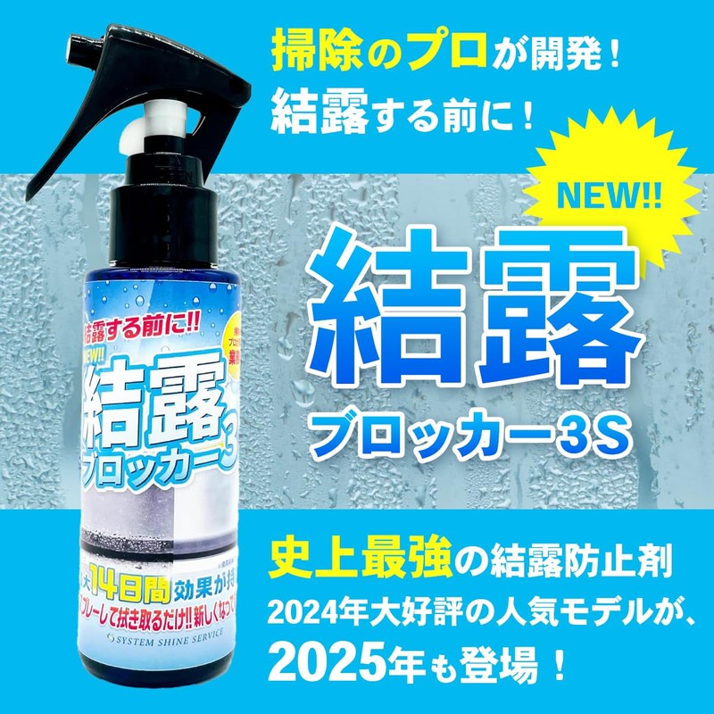 3S Condensation Blocker 3S (16.9 fl oz (500 ml), Refill)
