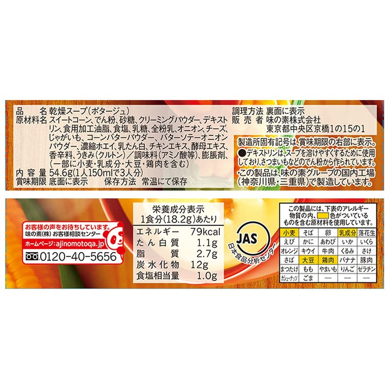 クノール カップスープ コーンクリーム 3食入箱×10 味の素 野菜スープ インスタント 即席 常備食