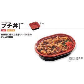 Center Chemical Disposable Containers CT Petite 丼 Round Red – Bk Wear 50 Piece