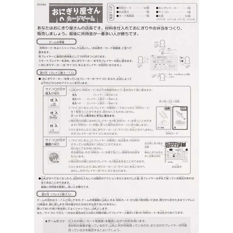 Artec 003584 Rice Ball Shop Card Game