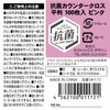 Antimicrobial Counter Cloths, 100 Pieces, Pink