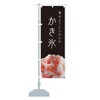 Shaved Ice Streamer Flag (Regular 23.6 x 70.9 inches (60