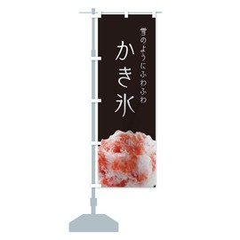 Shaved Ice Streamer Flag (Regular 23.6 x 70.9 inches (60 x 180 cm), Left Chichi Standard, 1135_BR Goods Pro / GoodsPro
