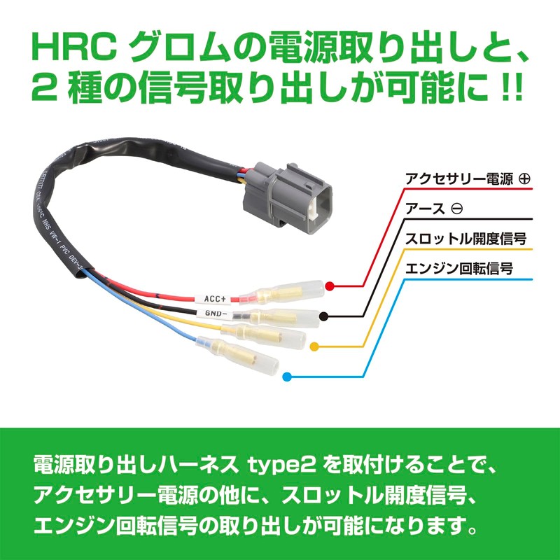 Kitaco 756-1443910 HRC GROM 4/HRC GROM 5 Power Removal Harness,