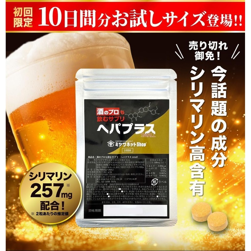 お酒のプロも飲むサプリ お試し版 ヘパプラス 20粒 サプリメント