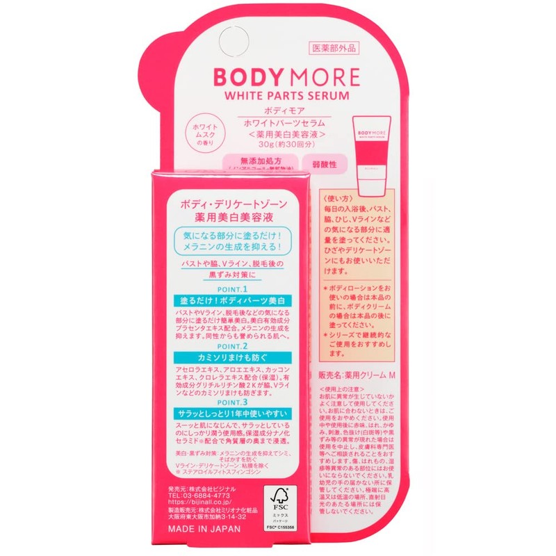 BODY MORE (ボディモア) White Parts Serum White Musk Scent Over-the-counter