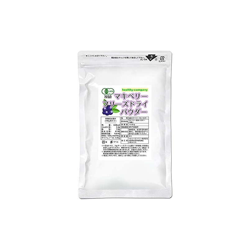 オーガニック マキベリーパウダー100g 有機JAS (フリーズドライ FD粉末）
