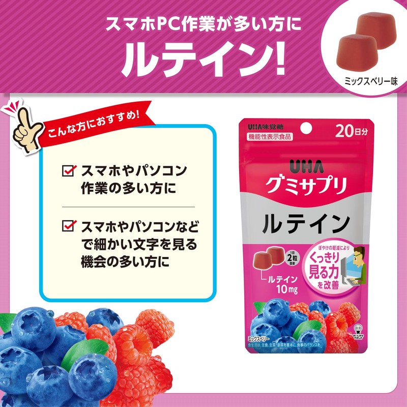UHA Mikakutou Gummy Supplements, Lutein, Mixed Berry Flavor, 20-Day Supply,