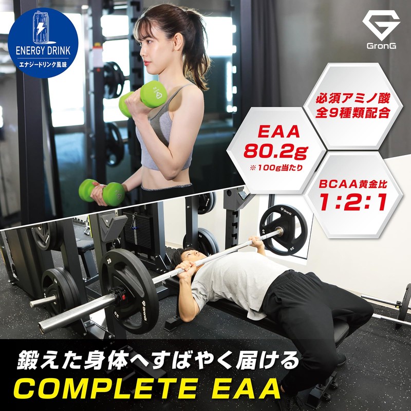 グロング COMPLETE EAA サプリ 500g エナジードリンク風味 必須アミノ酸 全9種類配合