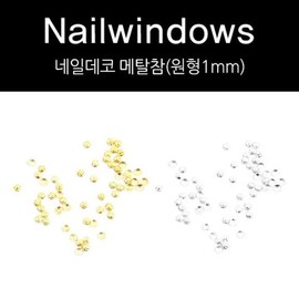 Nail Window Silver Round Metal Charm Nail Deco Part 1mm / 네일윈도우 실버 원형 메탈참 네일데코 파츠 1mm