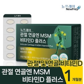 New Pray Joint cartilage MSM Vitamin D Plus 1 month / 뉴프레이 관절 연골엔 MSM 비타민D 플러스 1개월분