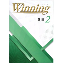 Winning Winning Middle 2 Language (Study Raku Club Highlighter Included) 2025 Revised Edition