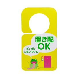 Ready for Delivery (Frog Kerokero) No Notification Required, Door Plate, Delivery Box, Re-Delivery, Delivery Service, Home Delivery, Home Delivery, Disappointment, Display, Entryway, My Home, New Construction, Post, Apartment, Rental, Luggage, Outdoor, S