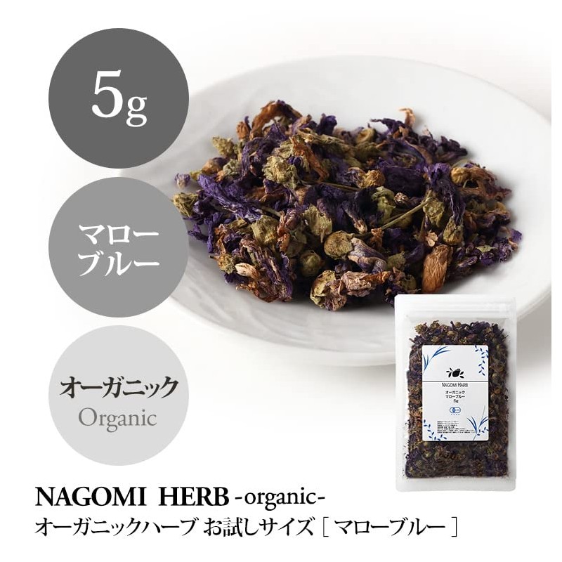 Mallow Blue Herbal Tea Organic 0.2 oz (5 g) [Trial