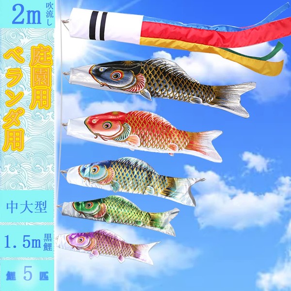 Koinobori Gold Foil, Luxurious 5 Carp, Five Color Streamers, 6.6 ft (2 m), Special Selection, For Gardens, First Festival, Evening Festival