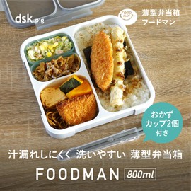 Foodman DSK Thin Bento Box, Antibacterial, 28.7 fl oz (800 ml), Side Dish Cup Included, Gray, Juice Prevention, W Sealing, 4-Point Lock for Secure, Secure