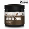 Joeun Herb 100% Domestic Poria Cocos Powder 250g / 국산 100% 백복령 복령가루 분말 250g