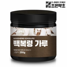 Joeun Herb 100% Domestic Poria Cocos Powder 250g / 국산 100% 백복령 복령가루 분말 250g