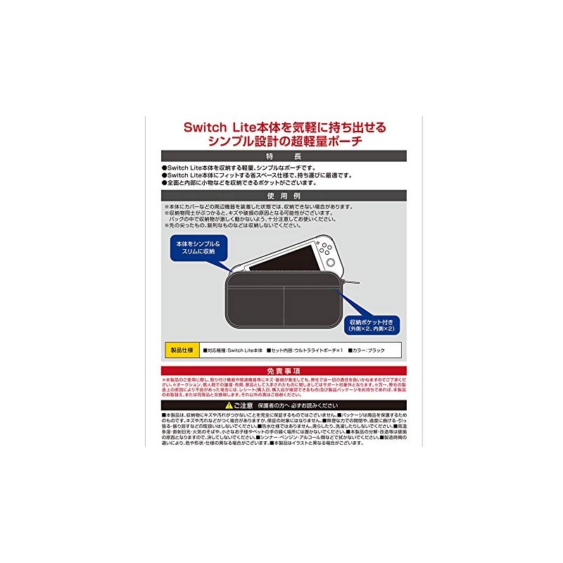 Switch Lite用 ウルトラライトポーチ ブラック