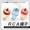 TIGRE BLANC RCA Jack Terminal Female Audio Speaker Amplifier Terminal