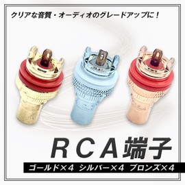 TIGRE BLANC RCA Jack Terminal Female Audio Speaker Amplifier Terminal Connector Noise Prevention Pure Copper Set of 4 Silver Plated