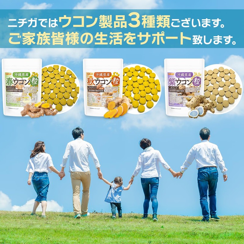 NICHIGA(ニチガ) 【ウコン粒三昧セット】沖縄県産 春・秋・紫ウコン 粒 150ｇ×3袋 約2250粒 栽培期間中農薬不使用 [01]