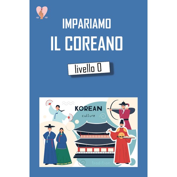 Impariamo il Coreano Livello 0: Libro base di Coreano scritto