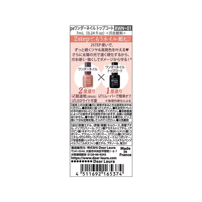 pa RWN-01 Wonder Nail Top Coat 2.2 fl oz (7