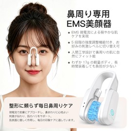 EMS Nose Clip, Nose Beauty Device, Nose Beauty Device, Nose Muscle Care, Nose Muscle Trainer, Low Frequency Pulse, 5 Levels of Adjustment, Pain Resistant, Type-C Charging, 10 Minutes Auto Off
