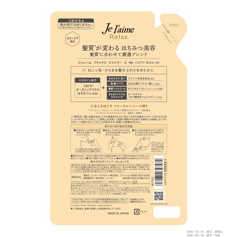 Kose Je L'aime Relaxing Shampoo (Airy & Smooth) Refill, 12.2