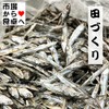 Rice Making (Gomame) 10.6 oz (300 g) [Osechi Cuisine /
