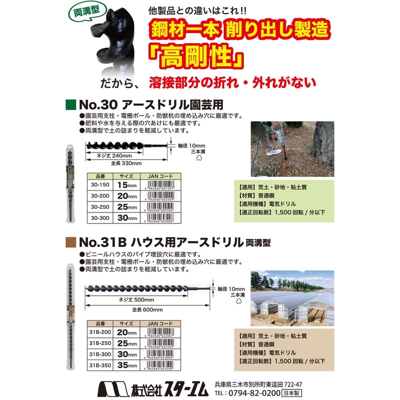 Star-M Earth Drill for Gardening, 0.8 inches (20 mm)