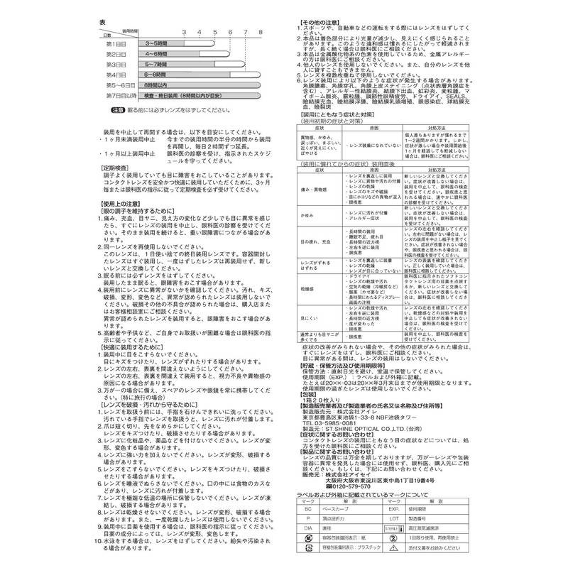 エバーカラー ワンデー ナチュラルモイストレーベルUV イノセントグラム -5.00 20枚入り
