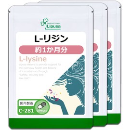 【リプサ公式】 L-リジン 約1か月分×3袋 C-281-3 アミノ酸 国内製造