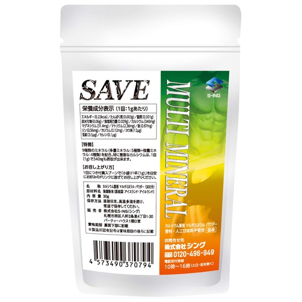 マルチミネラル パウダー 30日分 (カルシウム重視) SAVE マルチミネラルパウダー (１カ月分) 無香料・無着色・保存料 無添加