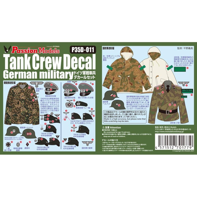 Passion Model 1/35 German Defense Force SS Tank Soldier Decal