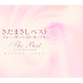 「永遠まで」~さだまさし ザ・ベスト・フォー・ザ・ベスト・カップル
