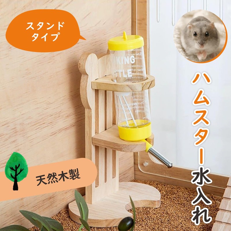 Active Heart Hamster Water Supply, Standing Type, Wooden 80ml Fixed,