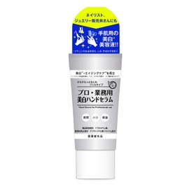 Professional Commercial Whitening Hand Serum, 2.1 oz (60 g)