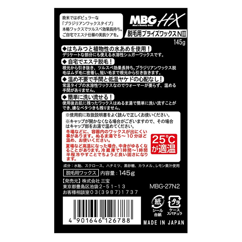 MBG HX Hair Removal Briefwax N 120g
