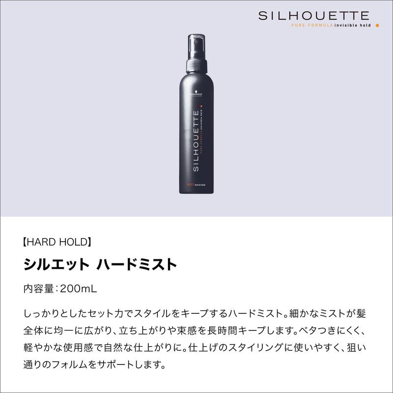 Schwarzkopf Silhouette Hard Mist, 6.8 fl oz (200 ml)