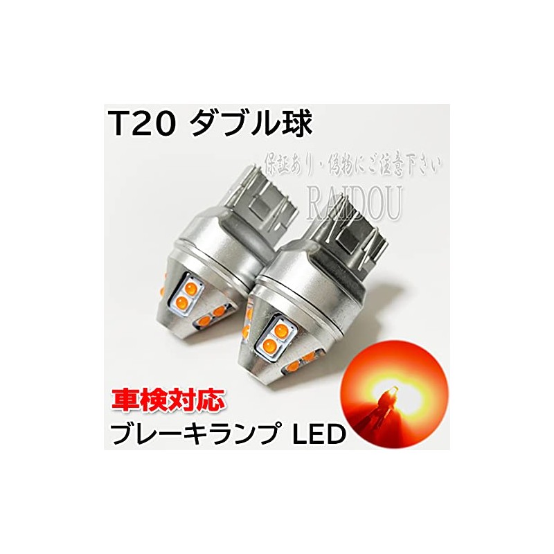 Hyget Truck H29.11- S500P S510P LED T20 Double Tail Brake