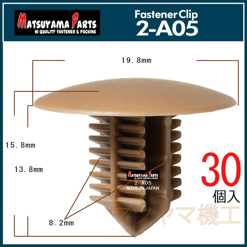 Matsuyama Parts 2-A05 Hiace 200 Trim Board Clips, Choice of