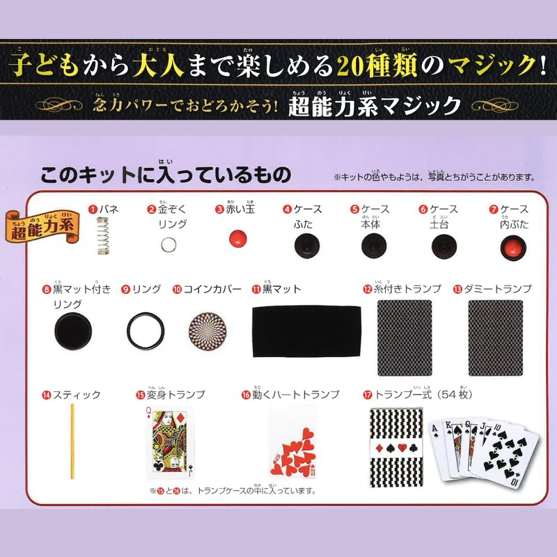 Gakken A10816 Magic Kit DX That Anyone Can Easily Master,
