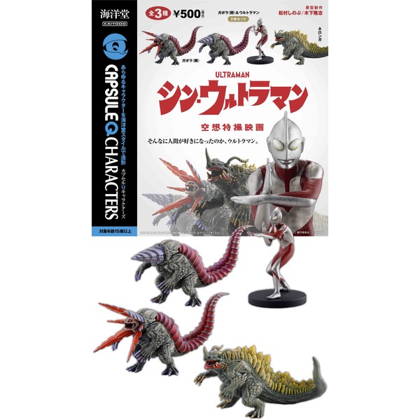 Capsule Q Characters Shin Ultraman All 3 Types Set Kaiyodo