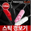 Personal Safety Stick Alarm for Self-Defense Black Stick Alarm 3ea