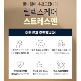 Theanine Benefits L-Theanine Nutritional Supplement Tension Relief Roniwell 2 Months / 테아닌 효능 엘테아닌 영양제 긴장완화 로니웰 2개월