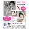 【TJ TRAD JAPAN】 [Featured in Otona no Bijin Magazine] Easy-to-Breathe