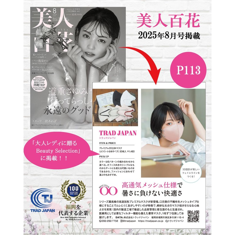 【TJ TRAD JAPAN】 [Featured in Otona no Bijin Magazine] Easy-to-Breathe