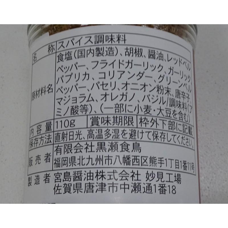 Kashiwaya Kurose Kurose Poultry Spice Bottle, 3.9 oz (110 g)